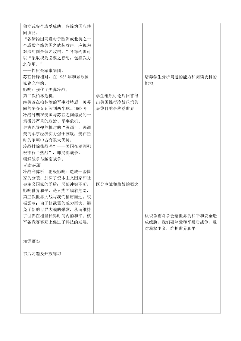 2019-2020年九年级历史下册《第14课 冷战中的对峙》教学设计 新人教版.doc_第3页