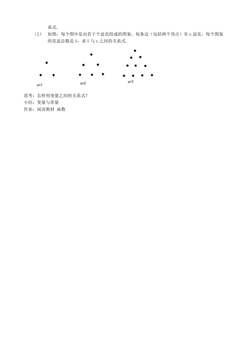 2019-2020年八年级数学变量教案 新课标 人教版.doc_第2页