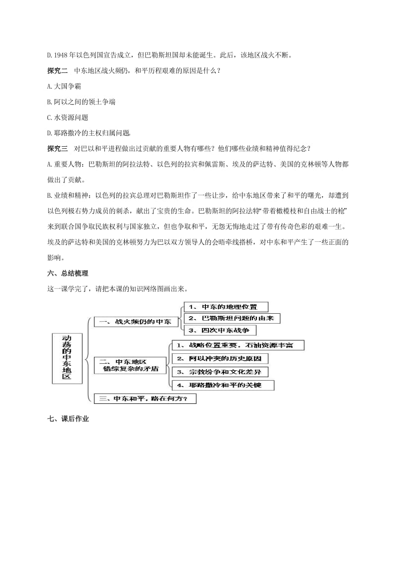 2019-2020年九年级历史下册第13课动荡的中东地区导学案1新人教版.doc_第2页