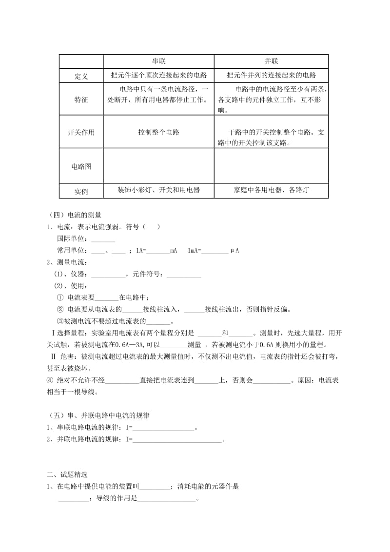 2019-2020年九年级物理全册 15 电流和电路复习导学案（新版）新人教版.doc_第2页