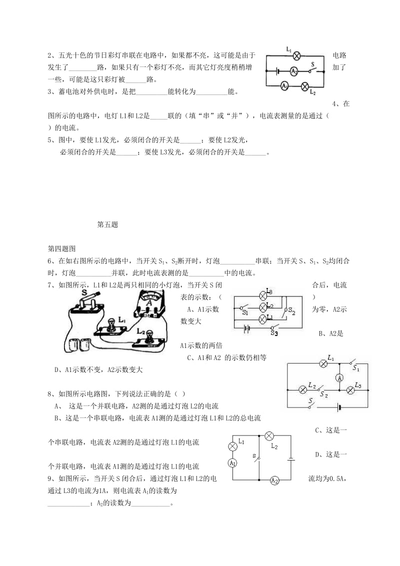 2019-2020年九年级物理全册 15 电流和电路复习导学案（新版）新人教版.doc_第3页