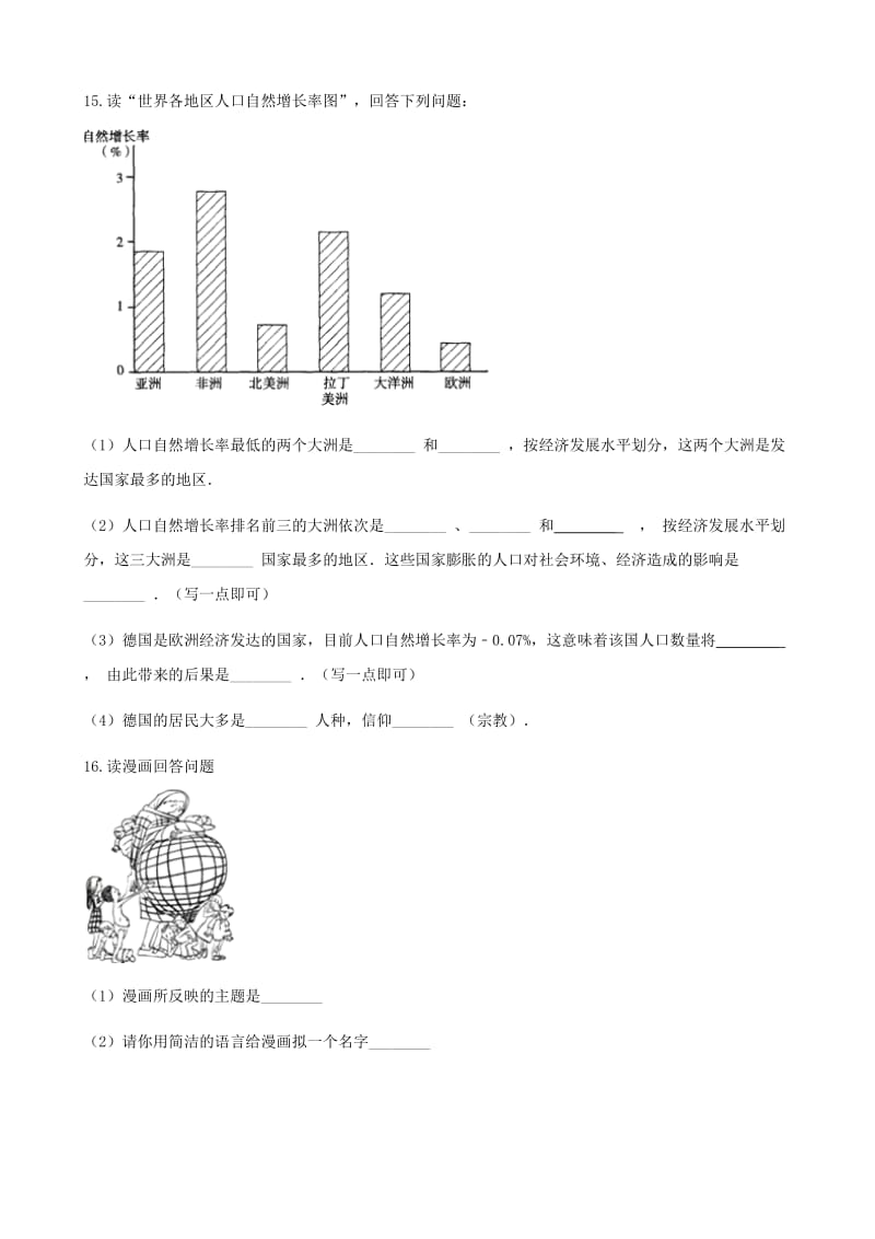 七年级地理上册3.1世界人口练习题新版湘教版.doc_第3页