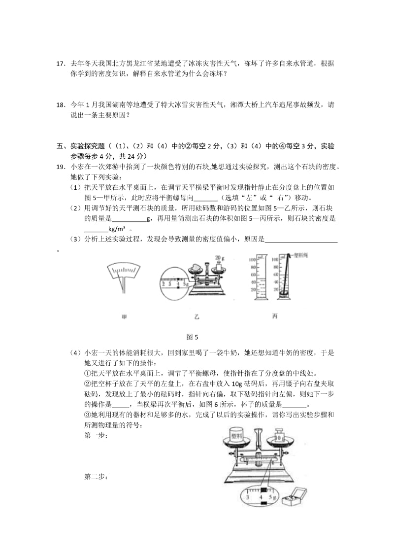 2019-2020年九年级物理上学期月考试题 人教新课标版.doc_第3页