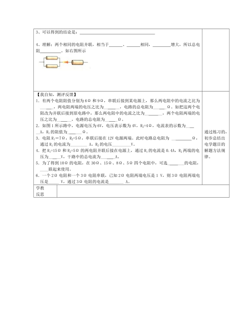 2019-2020年九年级物理全册 17.4 欧姆定律在串、并联电路中的应用课改导学案（新版）新人教版.doc_第2页