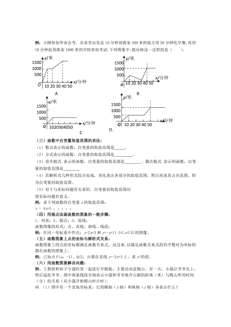 2019-2020年八年级数学下册4一次函数小结与复习一教案新版湘教版.doc_第2页