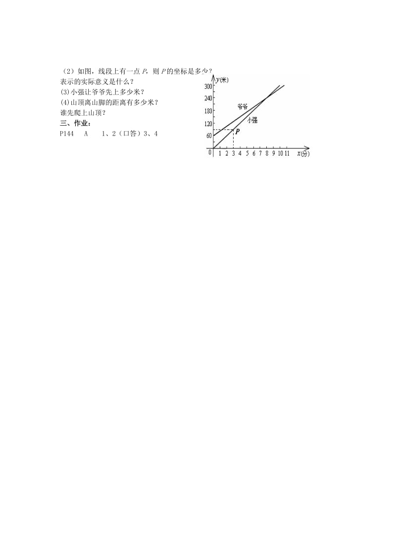 2019-2020年八年级数学下册4一次函数小结与复习一教案新版湘教版.doc_第3页