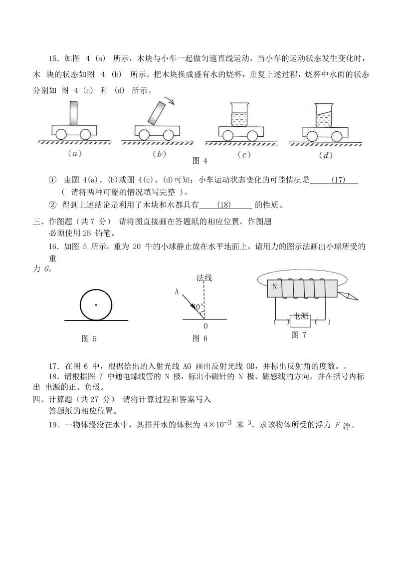 上海市青浦区中考物理二模试题.doc_第3页