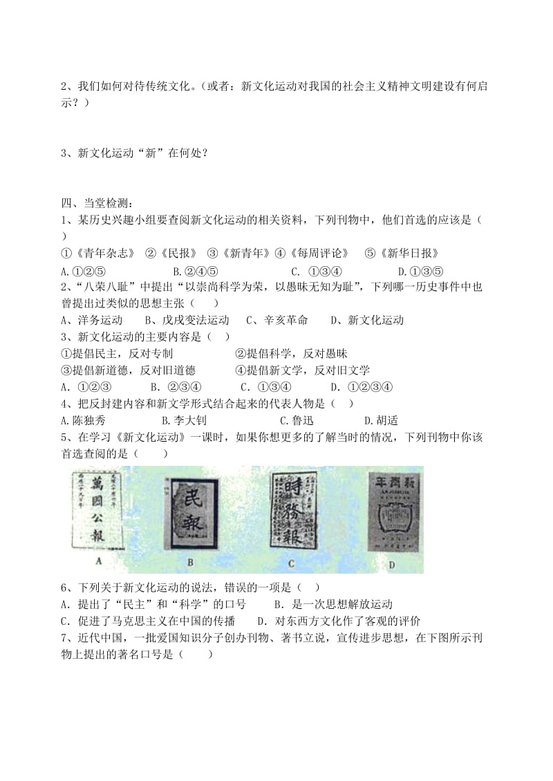 2019-2020年八年级历史上册 第9课 新文化运动讲学案（无答案） 新人教版.doc_第2页