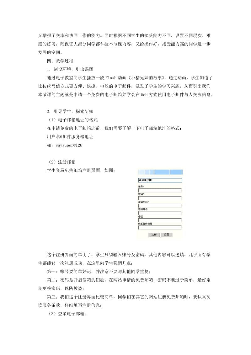 2019-2020年初中信息技术 电子邮件教学设计 青岛版.doc_第2页