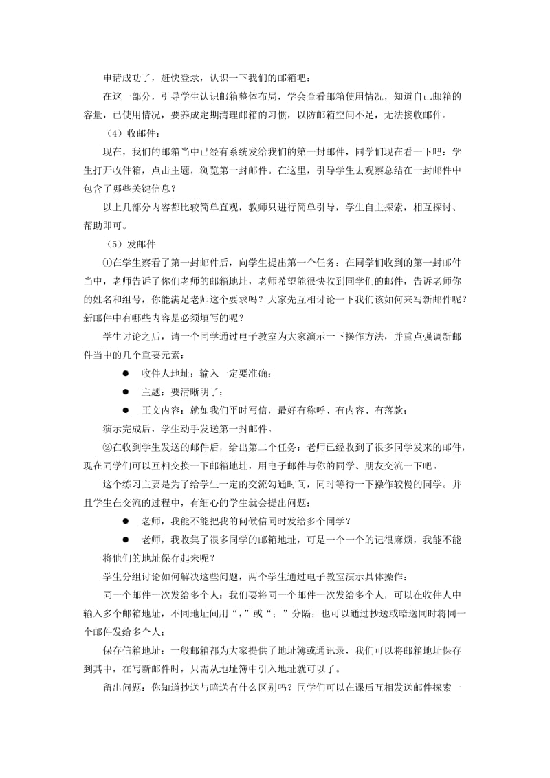 2019-2020年初中信息技术 电子邮件教学设计 青岛版.doc_第3页