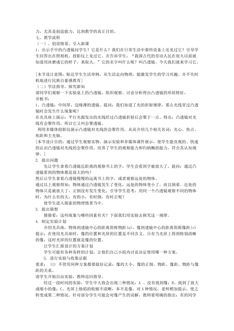 2019-2020年九年级物理复习 凸透镜成像复习教案.doc_第2页