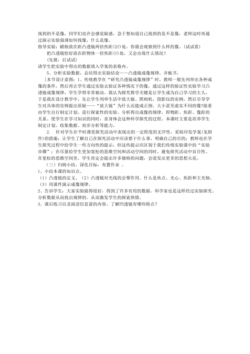 2019-2020年九年级物理复习 凸透镜成像复习教案.doc_第3页