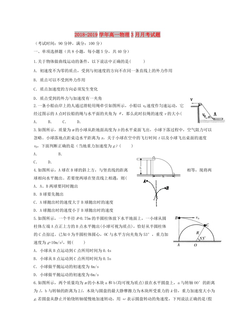 2018-2019学年高一物理3月月考试题.doc_第1页