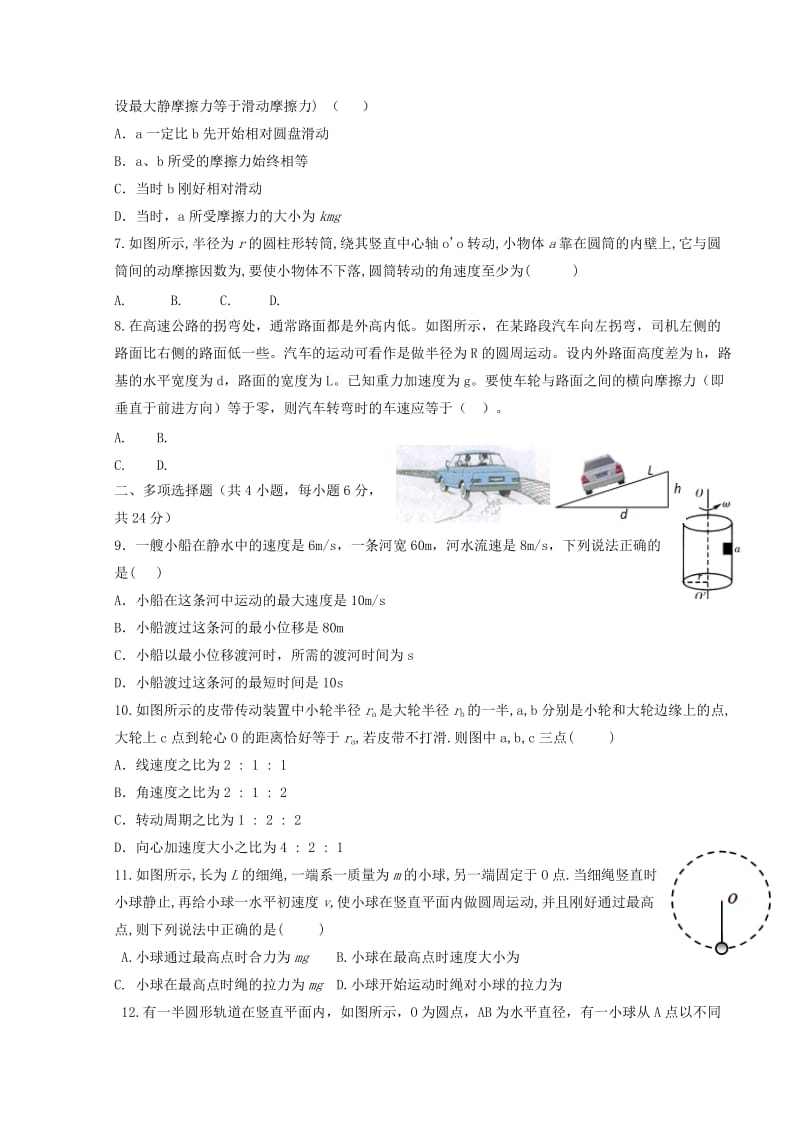 2018-2019学年高一物理3月月考试题.doc_第2页