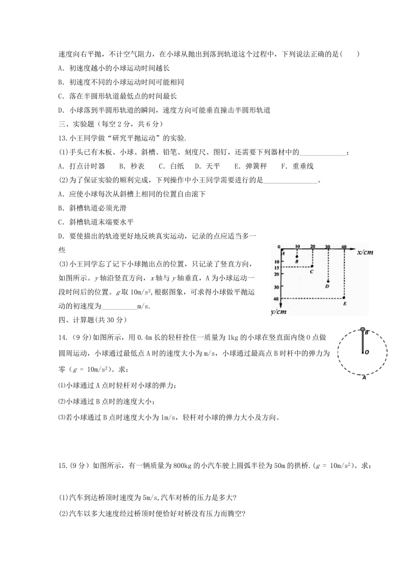 2018-2019学年高一物理3月月考试题.doc_第3页