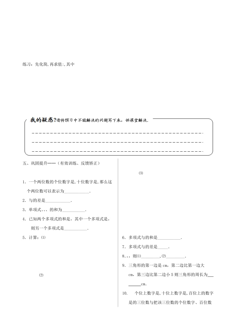 2019版七年级数学上册第三章整式及其加减3.4整式的加减3学案新版北师大版.doc_第3页