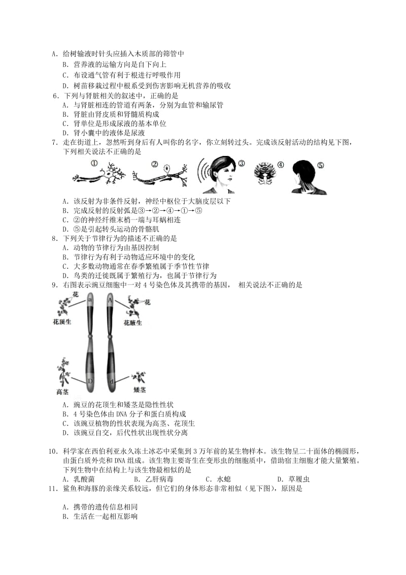 北京市石景山区九年级生物6月综合练习二模试题.doc_第2页