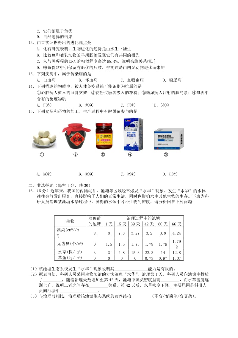 北京市石景山区九年级生物6月综合练习二模试题.doc_第3页