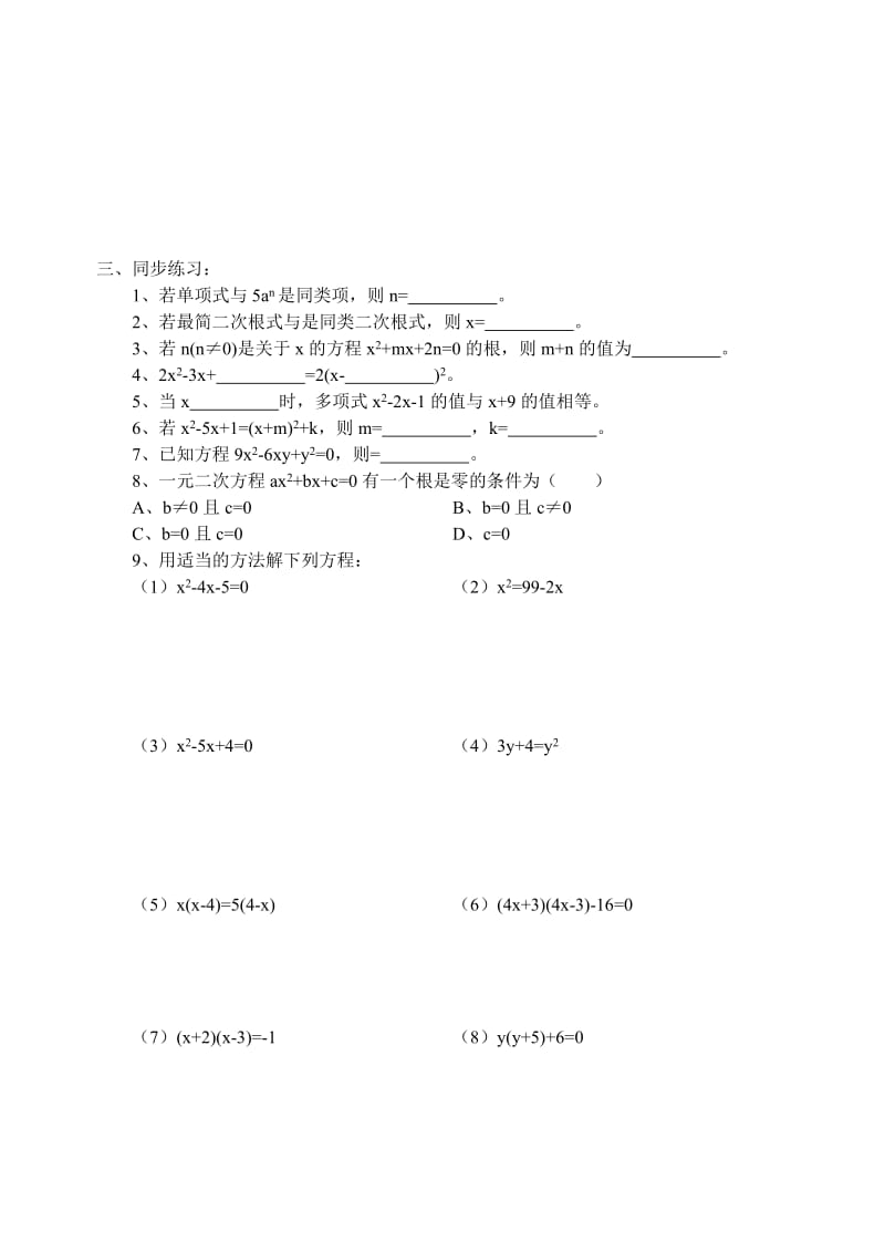 2019-2020年九年级数学上册 一元二次方程的解法学案 青岛版.doc_第3页