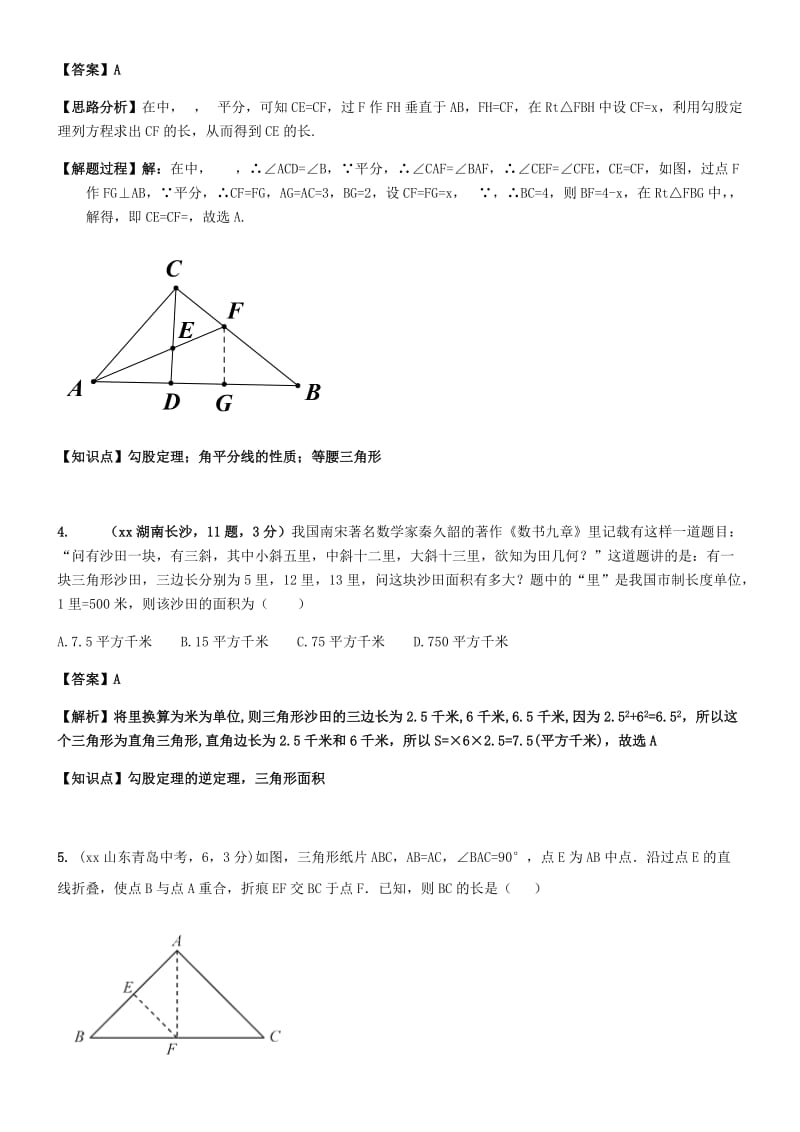 中考数学试题分类汇编 知识点30 直角三角形、勾股定理.doc_第2页