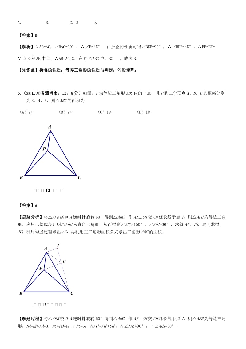 中考数学试题分类汇编 知识点30 直角三角形、勾股定理.doc_第3页