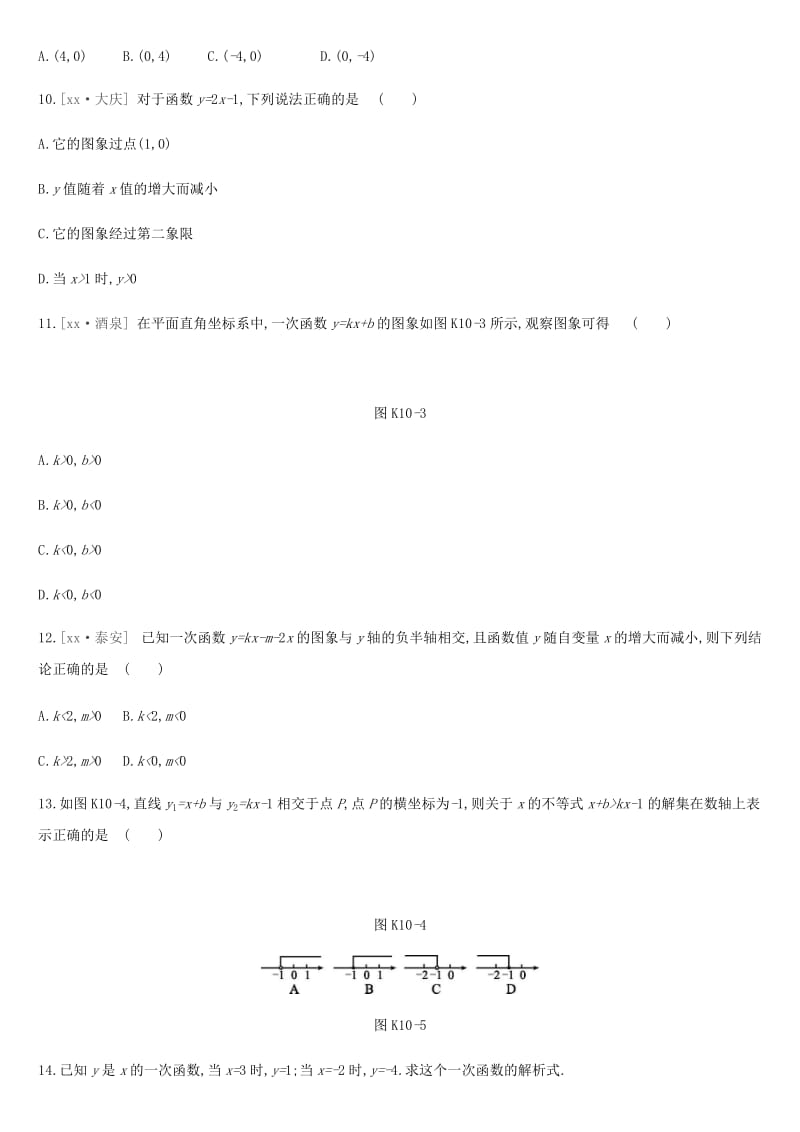 云南省2019年中考数学总复习 第三单元 函数 课时训练（十）一次函数及其应用练习.doc_第2页