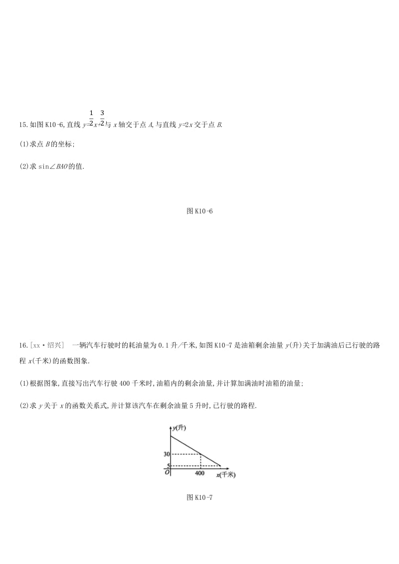 云南省2019年中考数学总复习 第三单元 函数 课时训练（十）一次函数及其应用练习.doc_第3页