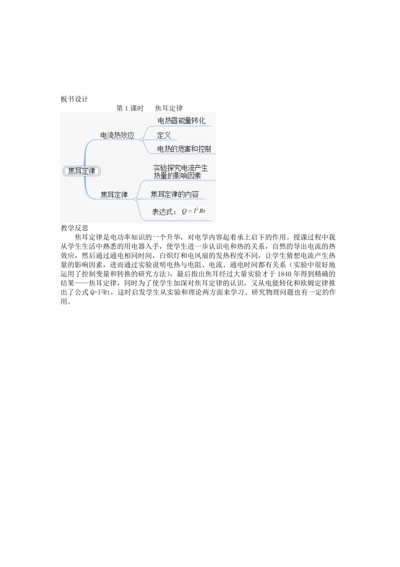 2019年春九年级物理全册 第十八章 第4节 焦耳定律（第1课时 焦耳定律）教案 （新版）新人教版.doc_第3页