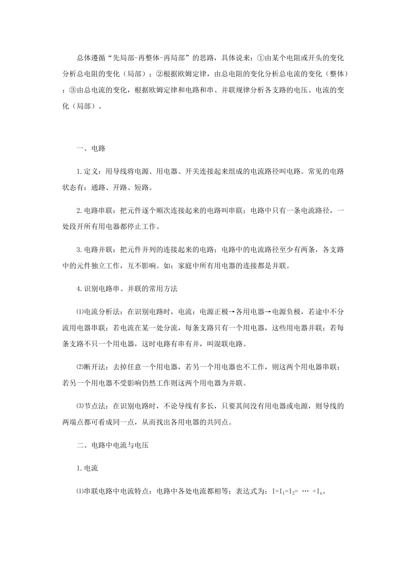 决胜中考中考物理分类解读与强化训练专题八动态电路分析含解析新人教版.doc_第2页