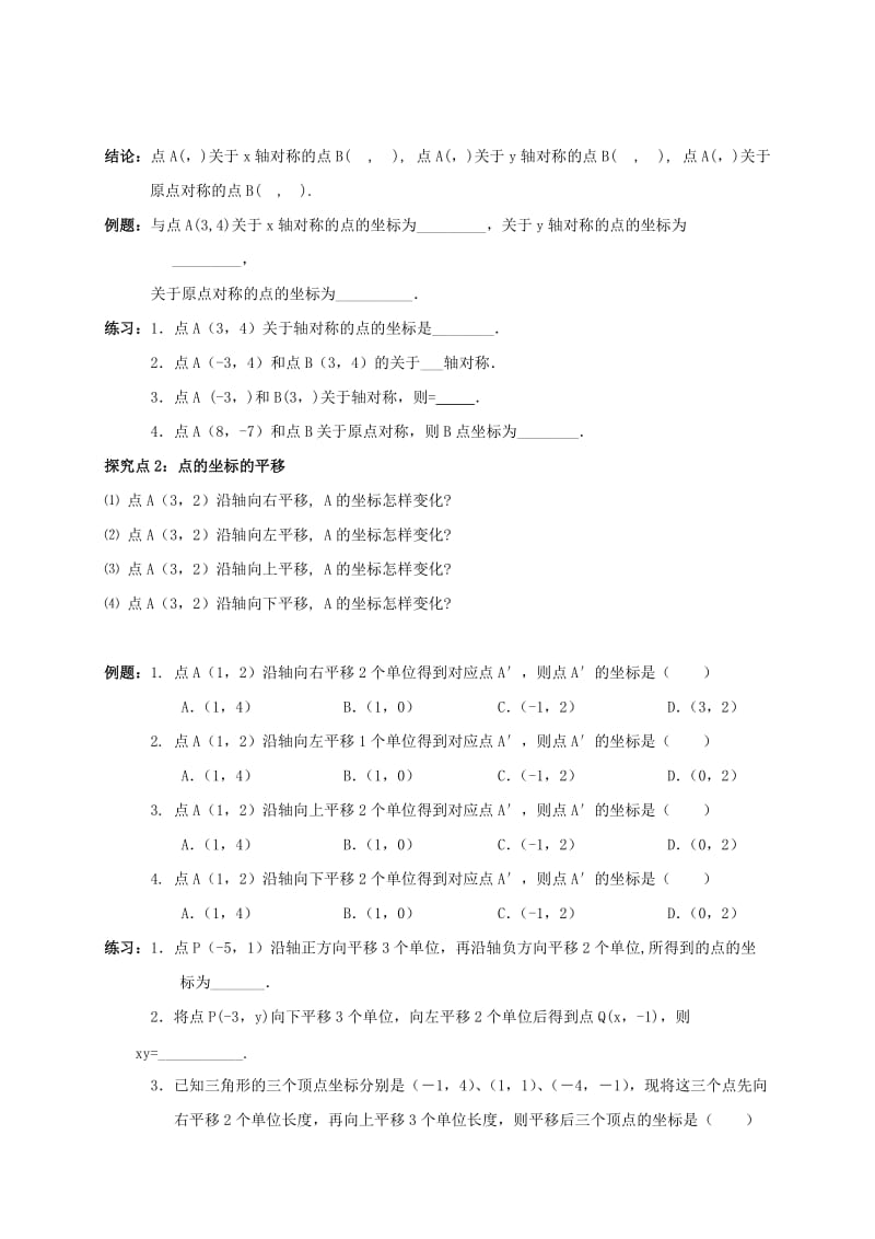 2019版八年级数学上册 第三章 位置与坐标 3.3 轴对称与坐标变化学案（新版）北师大版 (I).doc_第2页