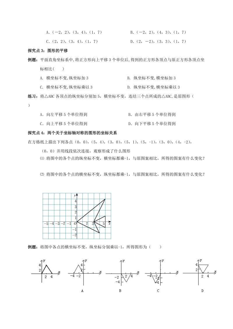 2019版八年级数学上册 第三章 位置与坐标 3.3 轴对称与坐标变化学案（新版）北师大版 (I).doc_第3页