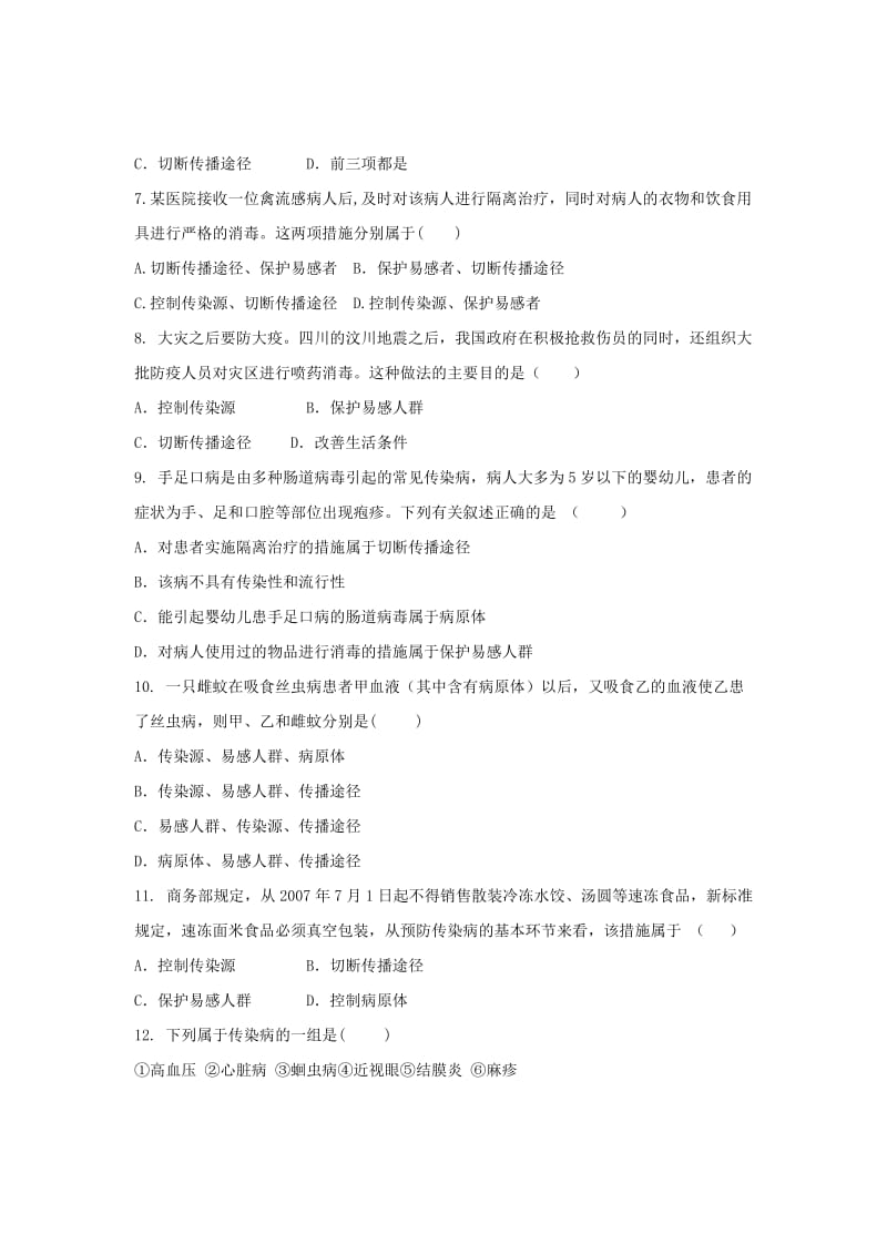 2019-2020年八年级生物下册8.1.1传染病及其预防练习新版新人教版.doc_第2页