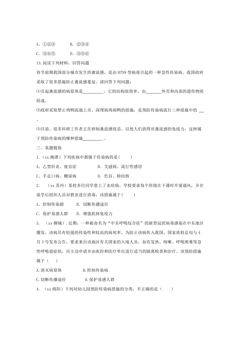 2019-2020年八年级生物下册8.1.1传染病及其预防练习新版新人教版.doc_第3页