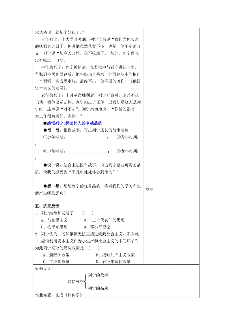 2019-2020年九年级历史下册 第5课 追忆列宁—学习与探究之一教案 北师大版.doc_第2页