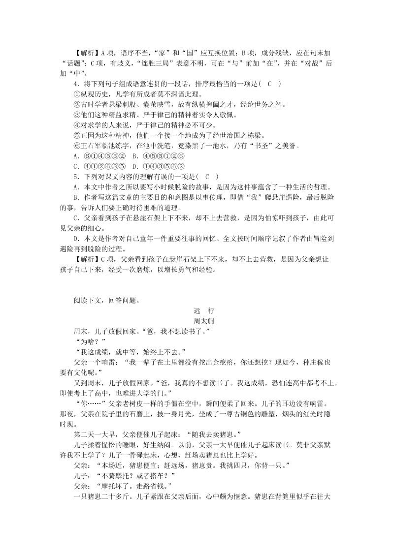 七年级语文上册第四单元14走一步再走一步练习新人教版.doc_第2页