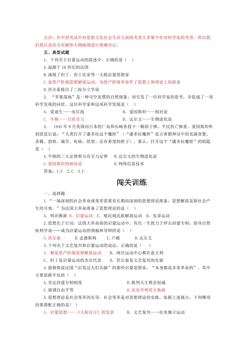 2019-2020年九年级历史上册 第八单元 璀璨的近代文化 第22课 科学和思想的力量学案 人教版.doc_第3页