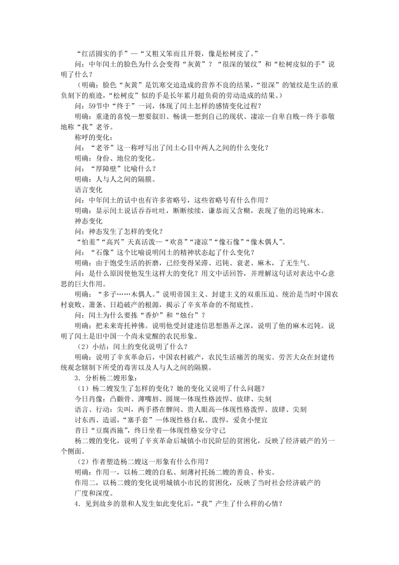 2019-2020年九年级语文上册 第三单元《故乡》课时教学设计 新人教版.doc_第3页