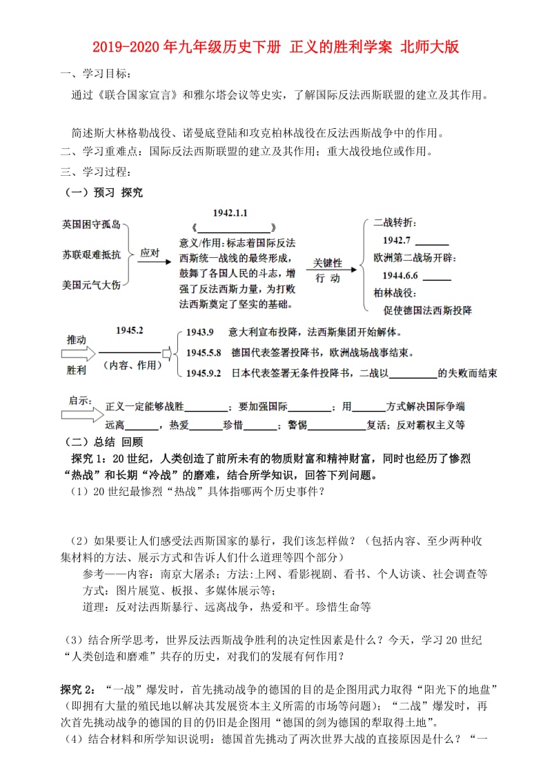 2019-2020年九年级历史下册 正义的胜利学案 北师大版.doc_第1页