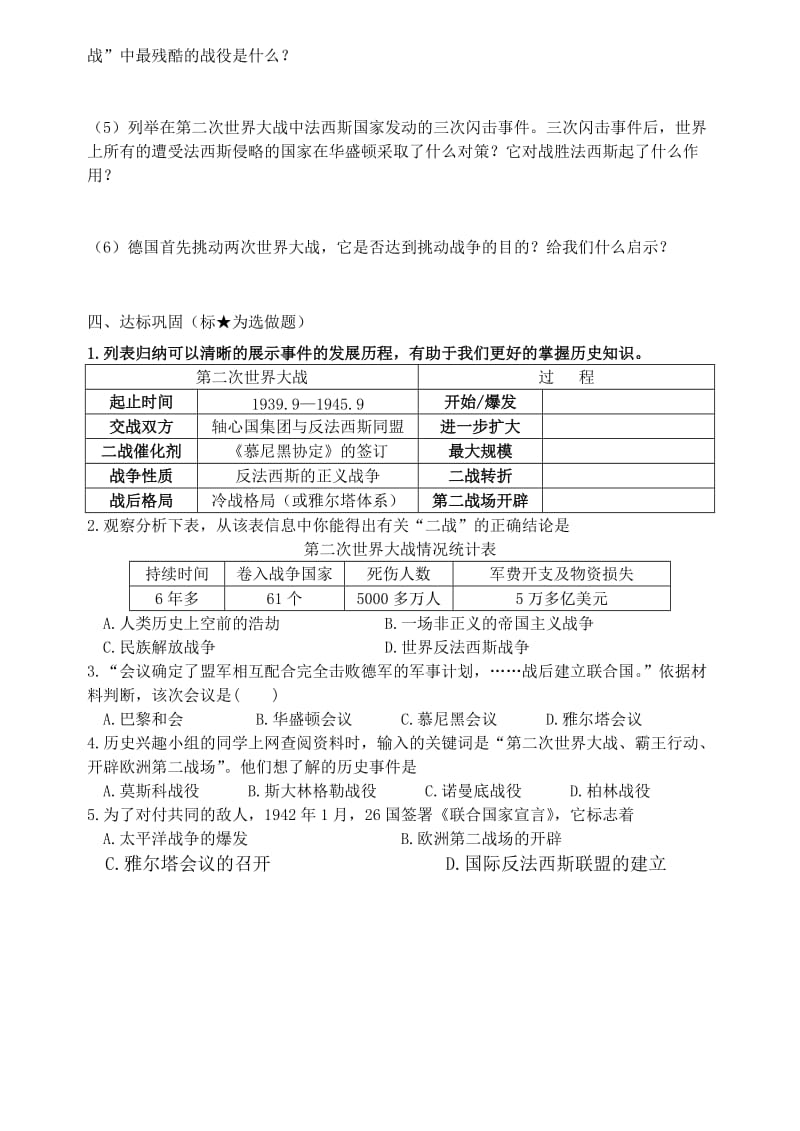 2019-2020年九年级历史下册 正义的胜利学案 北师大版.doc_第2页