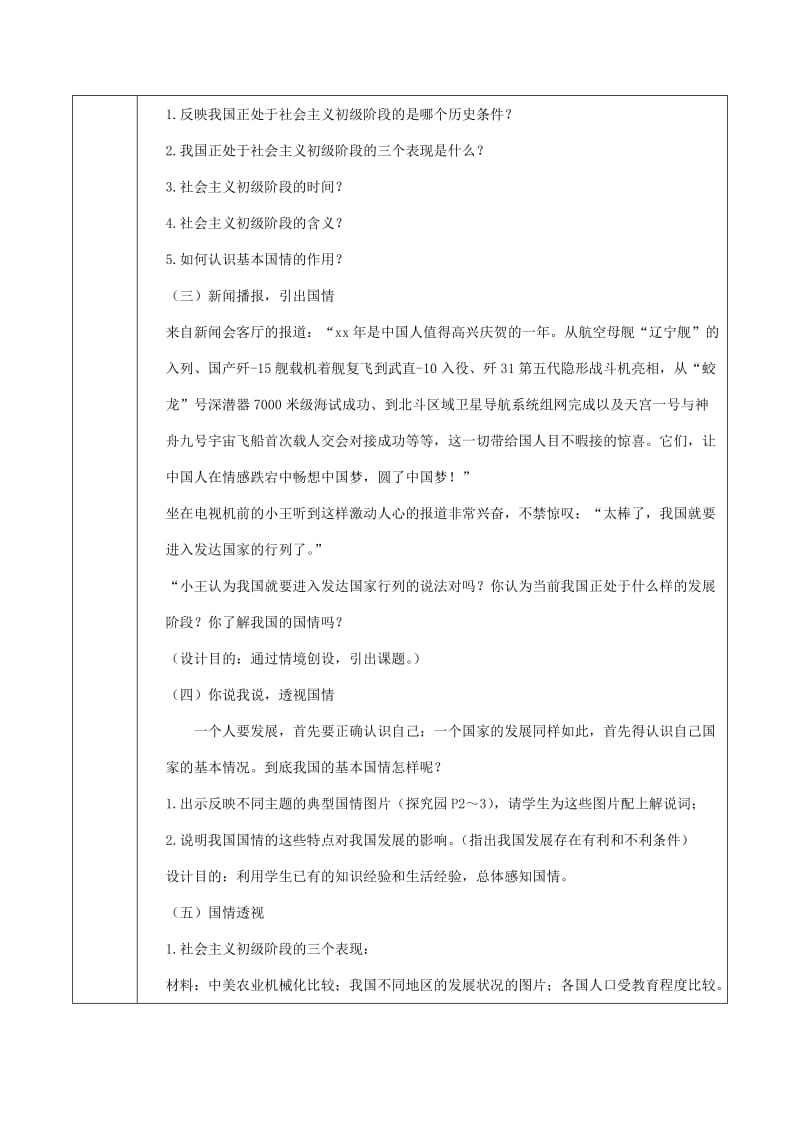 2019-2020年九年级政治全册 1.1.1 我国处于初级阶段的社会主义教案 粤教版.doc_第2页