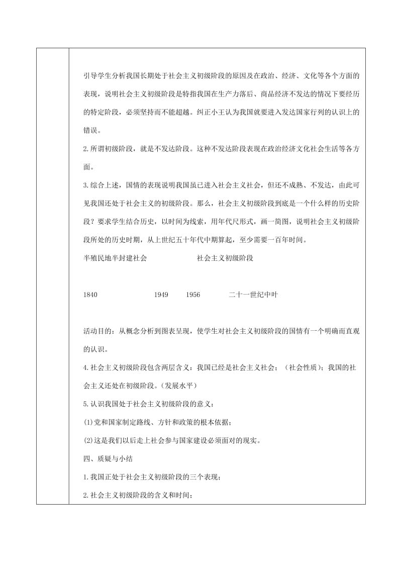 2019-2020年九年级政治全册 1.1.1 我国处于初级阶段的社会主义教案 粤教版.doc_第3页