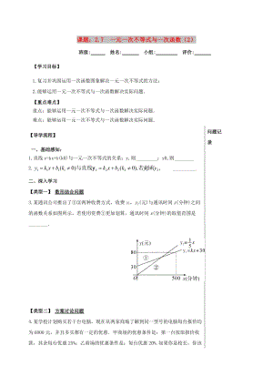 四川省成都市青白江區(qū)八年級(jí)數(shù)學(xué)下冊(cè) 2.5 一元一次不等式與一次函數(shù)（2）導(dǎo)學(xué)案（新版）北師大版.doc