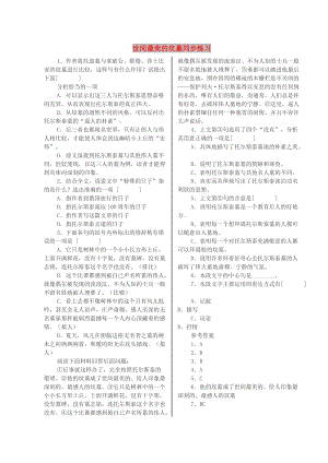 九年級語文上冊 第一單元 第3課《世間最美的墳?zāi)埂肪毩?xí)題 北京課改版.doc