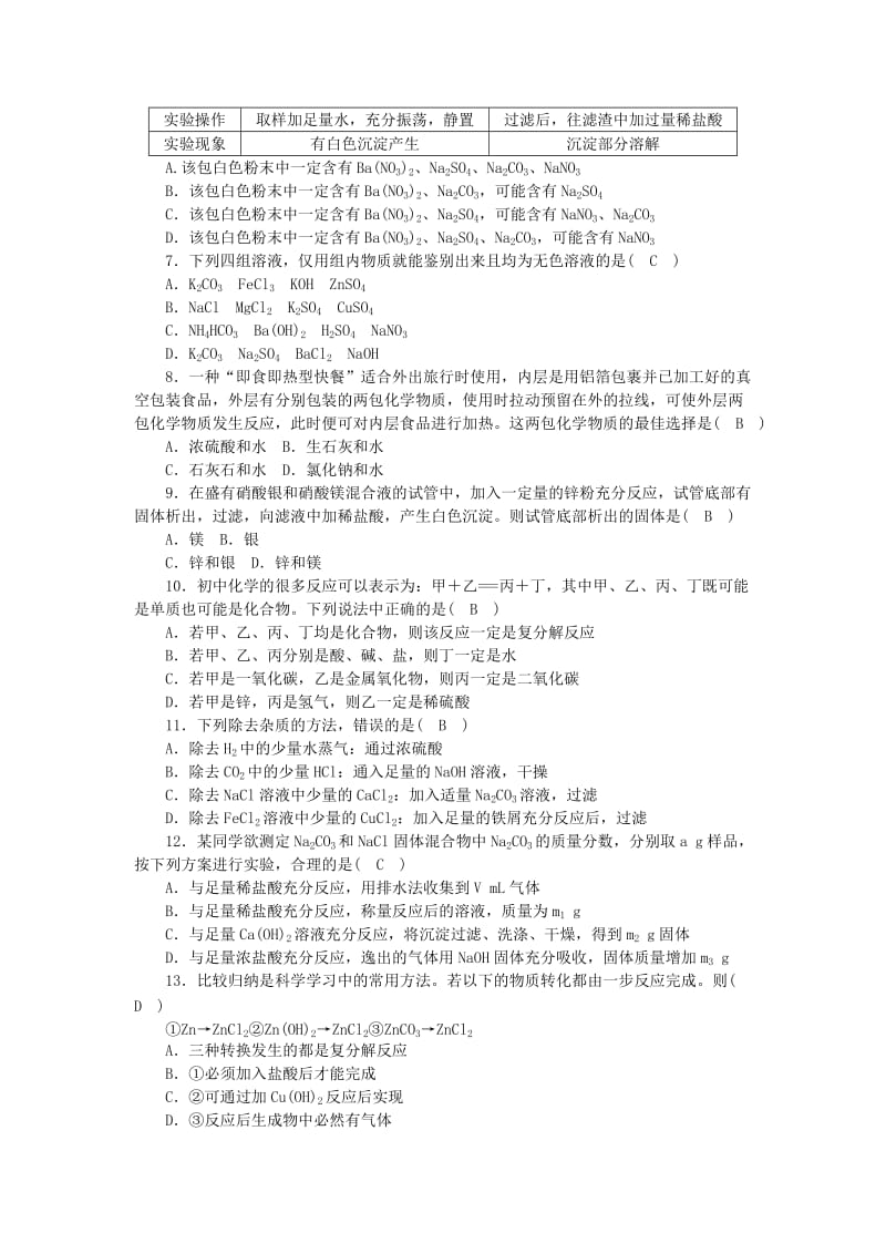 九年级科学上册 第2章 物质转化与材料利用质量评估试卷 （新版）浙教版.doc_第2页