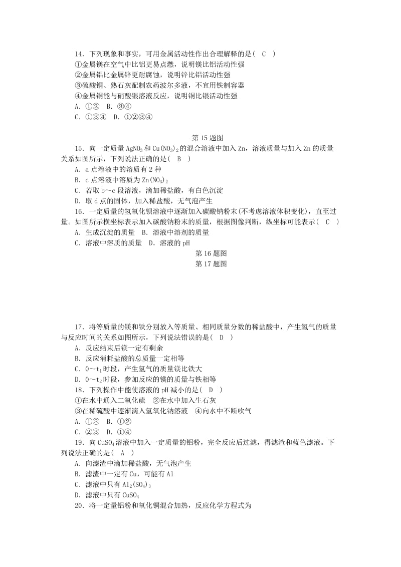 九年级科学上册 第2章 物质转化与材料利用质量评估试卷 （新版）浙教版.doc_第3页