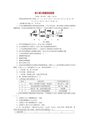 九年級科學上冊 第2章 物質轉化與材料利用質量評估試卷 （新版）浙教版.doc