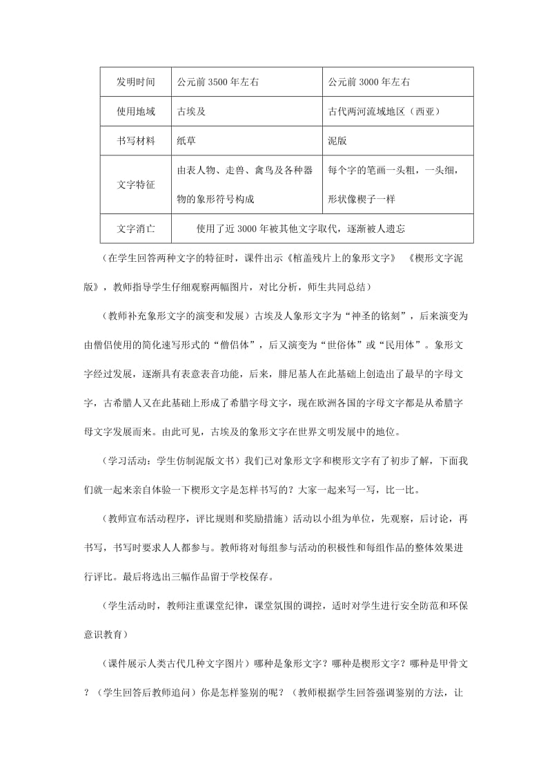 2019-2020年九年级历史上册 第五学习主题 第一课 古代的文字与文学教学设计 川教版.doc_第3页