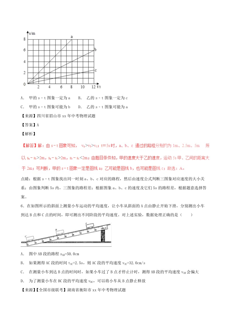 中考物理试题分项版解析汇编第06期专题06质量和密度含解析.doc_第3页