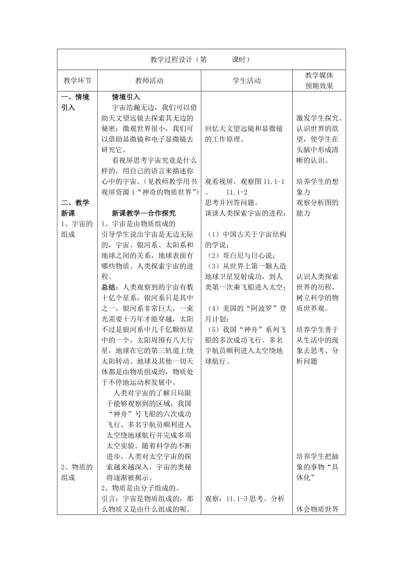 2019-2020年九年级物理上册 11.1 宇宙和微观世界教案 苏科版.doc_第2页