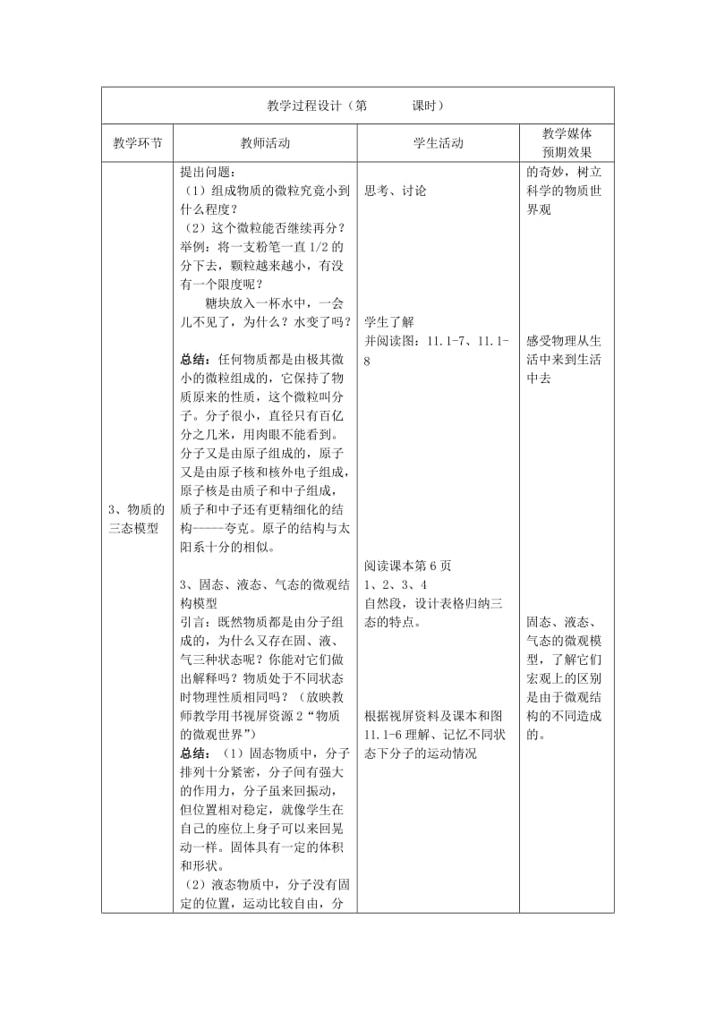 2019-2020年九年级物理上册 11.1 宇宙和微观世界教案 苏科版.doc_第3页